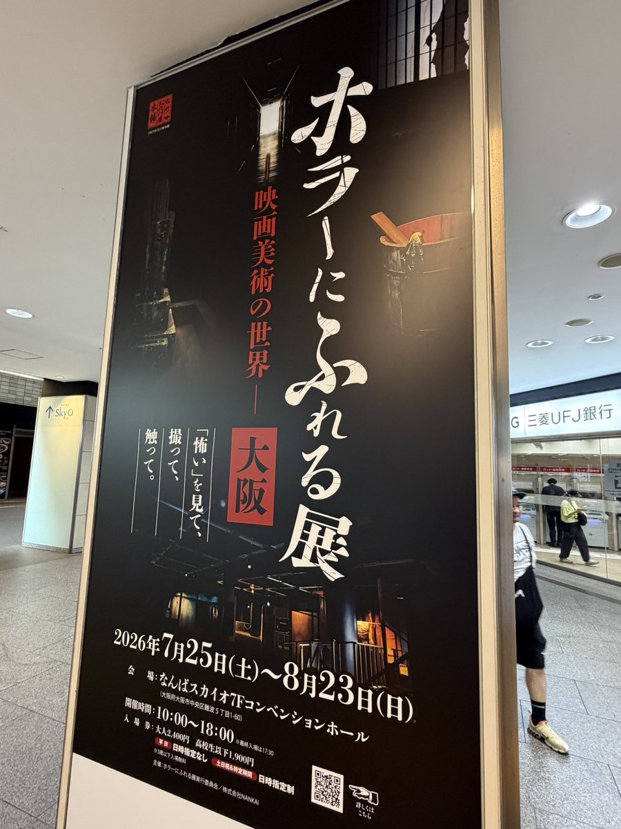 KouichiSumida's tweet photo. 映画美術がつくるホラー　これはおもしろそう

＠大阪なんばスカイオ　７階コンベンションホール https://t.co/iige70jQXF
