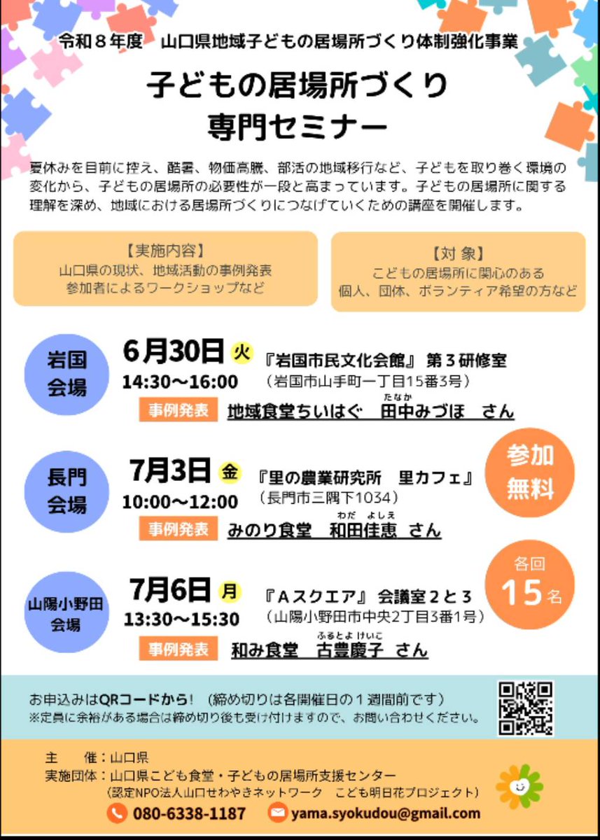 toride2016's tweet photo. 【こどもの居場所づくりネットワーク】

今年度もとりでが
「岩国和木町こどもの居場所づくりネットワーク」の事務局をさせていただきます🙌🏻

この日はネットワークの皆さんとミーティング☺✨️

参加された皆様ありがとうございました！

#こども食堂  #居場所づくり  #岩国 #大竹 #広島 #山口 https://t.co/YDdwk7CeQ6