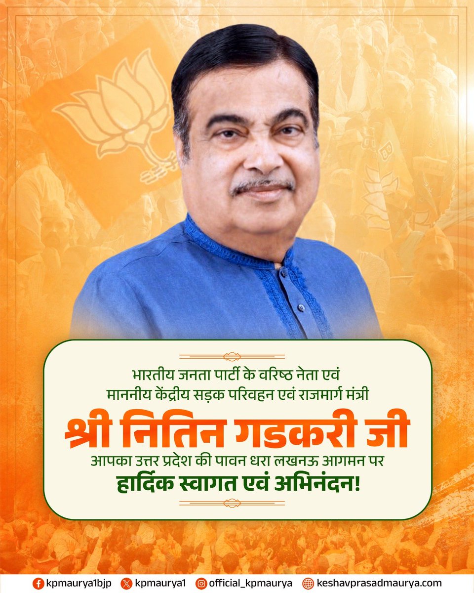 kpmaurya1's tweet photo. भारतीय जनता पार्टी के वरिष्ठ नेता एवं माननीय केंद्रीय सड़क परिवहन एवं राजमार्ग मंत्री श्री @nitin_gadkari जी, आपका उत्तर प्रदेश की पावन धरा लखनऊ आगमन पर हार्दिक स्वागत एवं अभिनंदन! https://t.co/kL8uqSBCxe