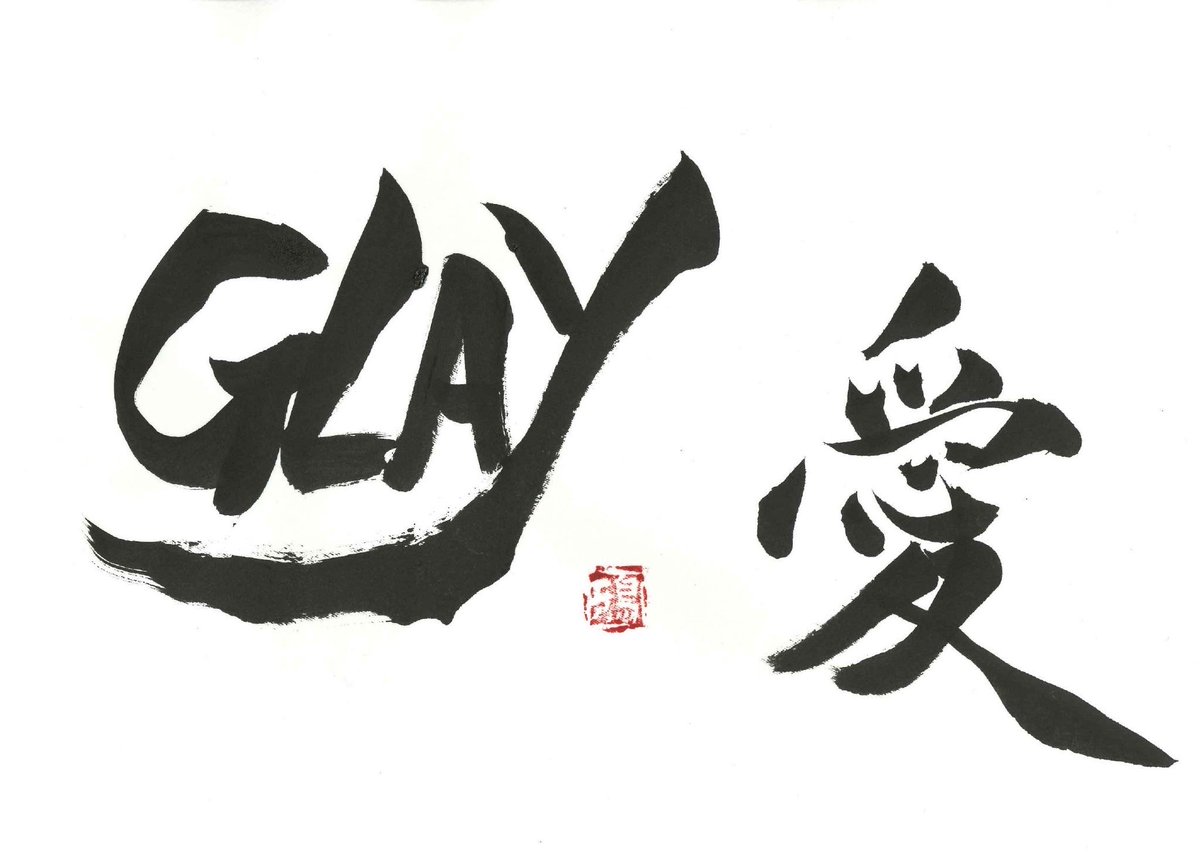 glayairg's tweet photo. 本日放送！
AIR-G'  FM北海道　21:30〜21:55
全国のGLAYファンと繋がる
GLAYファンの為のラジオ番組。
#glayairg
#GLAY 
#air_g https://t.co/CIPnMPQ6jH