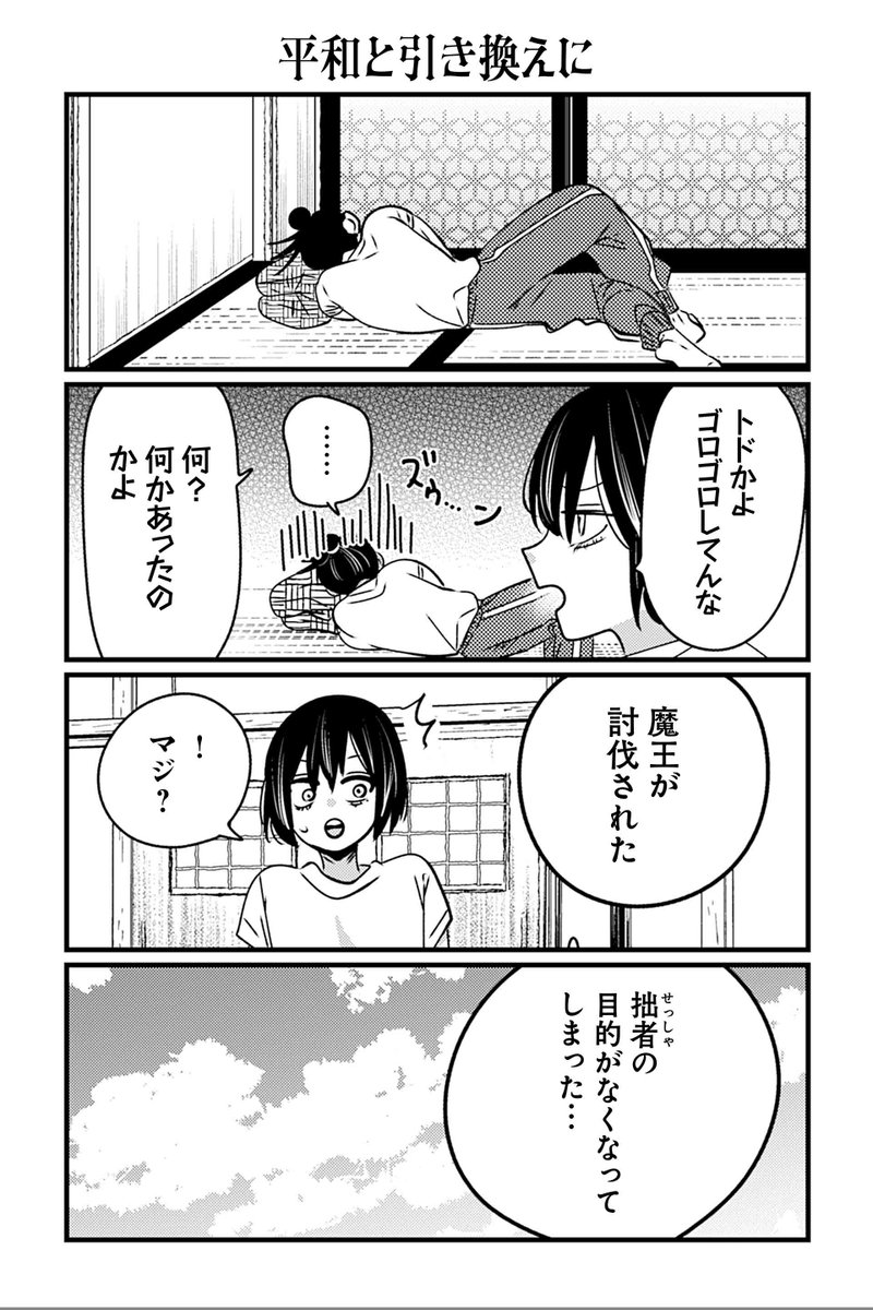 twi_yon's tweet photo. 【平和と引き換えに】岡野く仔『悪役令嬢の四畳半』 https://t.co/CtMphfqsYY