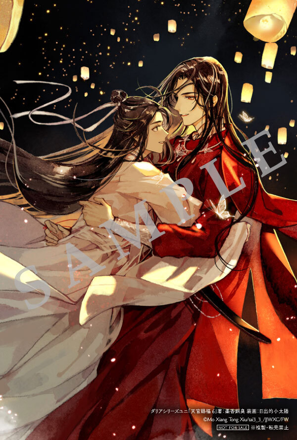 shop_TSUTAYA's tweet photo. ＼【本】一部書店限定／
7月15日(水)頃発売
『#天官賜福　6巻　通常版・特装版』
実施店舗にてお買い上げの方に
「イラストカード｣をプレゼント！
先着順なくなり次第終了！
実施店舗👉https://t.co/ySGrWakYid https://t.co/HGRRgc1QTX