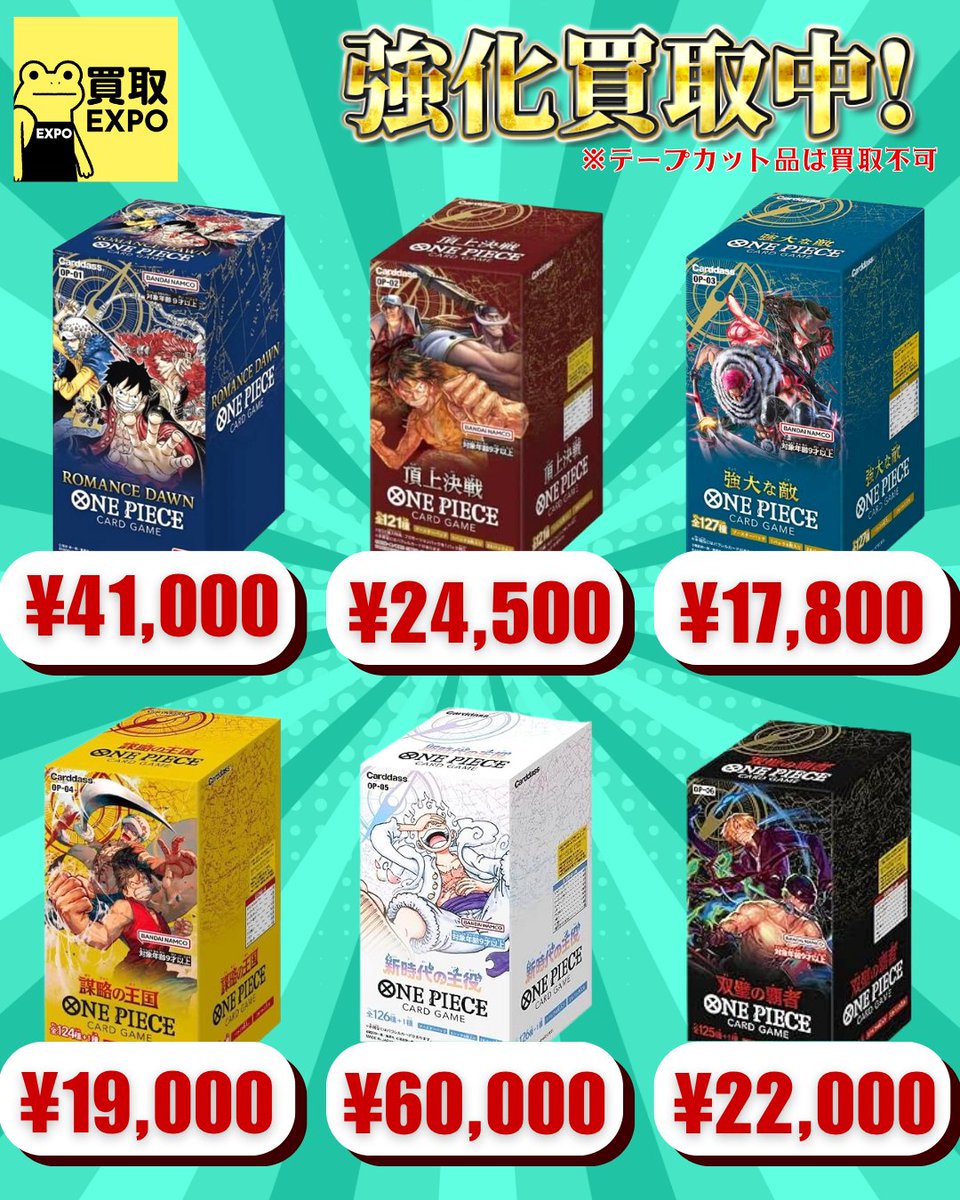 ✓ワンピース One piece 買取価格 🔥OP-01 Romance Dawn box 41000円