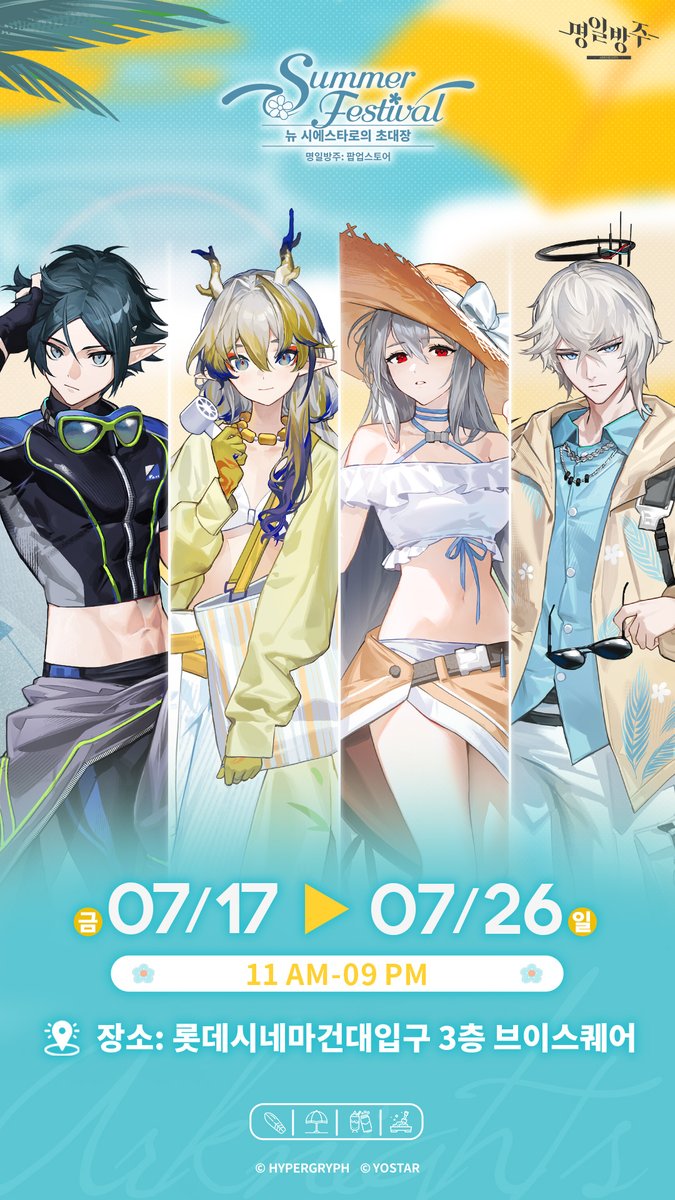 ArknightsKorea's tweet photo. [명일방주 팝업스토어]
['시에스타로의 초대장' 이벤트존 & 코스어 안내(7/17~7/26)]

안녕하세요, 박사님!

7월 17일(금)부터 시작되는 명일방주 팝업스토어 「시에스타로의 초대장」의 이벤트존 및 코스어 행사 정보를 안내드립니다! 📢

네컷 프레임, 증명사진 스티커 등으로 특별한 추억을 ���기실 수 있는 '커뮤니티' 존부터, 오퍼레이터들의 매력을 담은 디저트를 즐기실 수 있는 '콜라보 카페' 존까지 다채롭게 준비되어 있습니다.

또한 '7월 18일(토)~7월 19일(일)', '7월 25일(토)~7월 26일(일)'에는 코스어 이벤트도 진행될 예정이오니, 박사님의 많은 관심과 참여 부탁드립니다!

보다 자세한 내용은 이미지를 참고 부탁드립니다!

감사합니다.

🔗예약링크 안내▼ 

*MD판매존 1차: https://t.co/eG1Rl7O5pB
*MD판매존 2차(7/13 20시 오픈): https://t.co/nmQ6NtfraQ
*콜라보 카페(7/13 20시 오픈): https://t.co/l6xZBcRlnx

#명일방주 #요스타 #명일방주팝업스토어
