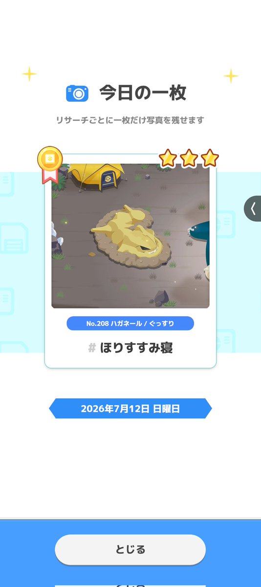 GchangGura's tweet photo. #ポケスリ3周年をみんなで

今年もたくさん色違いに会いたい https://t.co/JWTxPDudyk