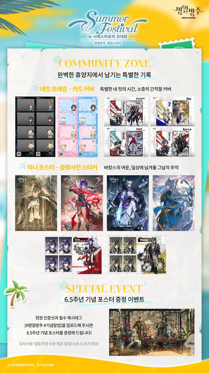 ArknightsKorea's tweet photo. [명일방주 팝업스토어]
['시에스타로의 초대장' 이벤트존 & 코스어 안내(7/17~7/26)]

안녕하세요, 박사님!

7월 17일(금)부터 시작되는 명일방주 팝업스토어 「시에스타로의 초대장」의 이벤트존 및 코스어 행사 정보를 안내드립니다! 📢

네컷 프레임, 증명사진 스티커 등으로 특별한 추억을 ���기실 수 있는 '커뮤니티' 존부터, 오퍼레이터들의 매력을 담은 디저트를 즐기실 수 있는 '콜라보 카페' 존까지 다채롭게 준비되어 있습니다.

또한 '7월 18일(토)~7월 19일(일)', '7월 25일(토)~7월 26일(일)'에는 코스어 이벤트도 진행될 예정이오니, 박사님의 많은 관심과 참여 부탁드립니다!

보다 자세한 내용은 이미지를 참고 부탁드립니다!

감사합니다.

🔗예약링크 안내▼ 

*MD판매존 1차: https://t.co/eG1Rl7O5pB
*MD판매존 2차(7/13 20시 오픈): https://t.co/nmQ6NtfraQ
*콜라보 카페(7/13 20시 오픈): https://t.co/l6xZBcRlnx

#명일방주 #요스타 #명일방주팝업스토어
