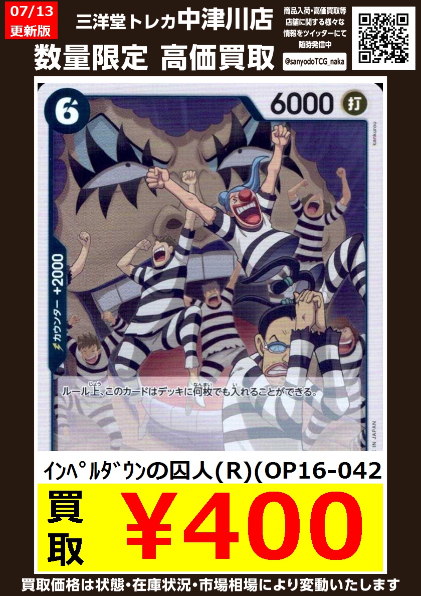 ワンピカード 💥緊急WANTED💥 高価買取更新しました‼️ ドシドシお