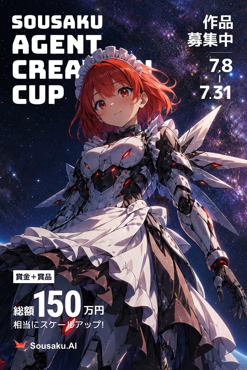 sousakuai's tweet photo. 本日7月13日、ついに開幕！🎉
「SousakuAI Agent Creation Cup Vol.2」がスタートしました🚀🔥

🏆 賞品総額はなんと【約150万円相当】！
SousakuAIのエージェントを活用して、最高の作品を生み出しませんか？✨

🎬 募集部門（4部門）
アニメ / 実写 / 特撮 / MV

🗓️ スケジュール
・作品応募：7/13〜7/26
・一般投票：7/13〜7/30

あなたのAIクリエイティブの可能性を世界に示すチャンス！
皆さんの渾身の作品をお待ちしています🔥

👉 エントリー・詳細はこちら
https://t.co/DjAMFowoic

#SousakuAI #AI動画  #SousakuAgent #SousakuCreationCup
#AI創作