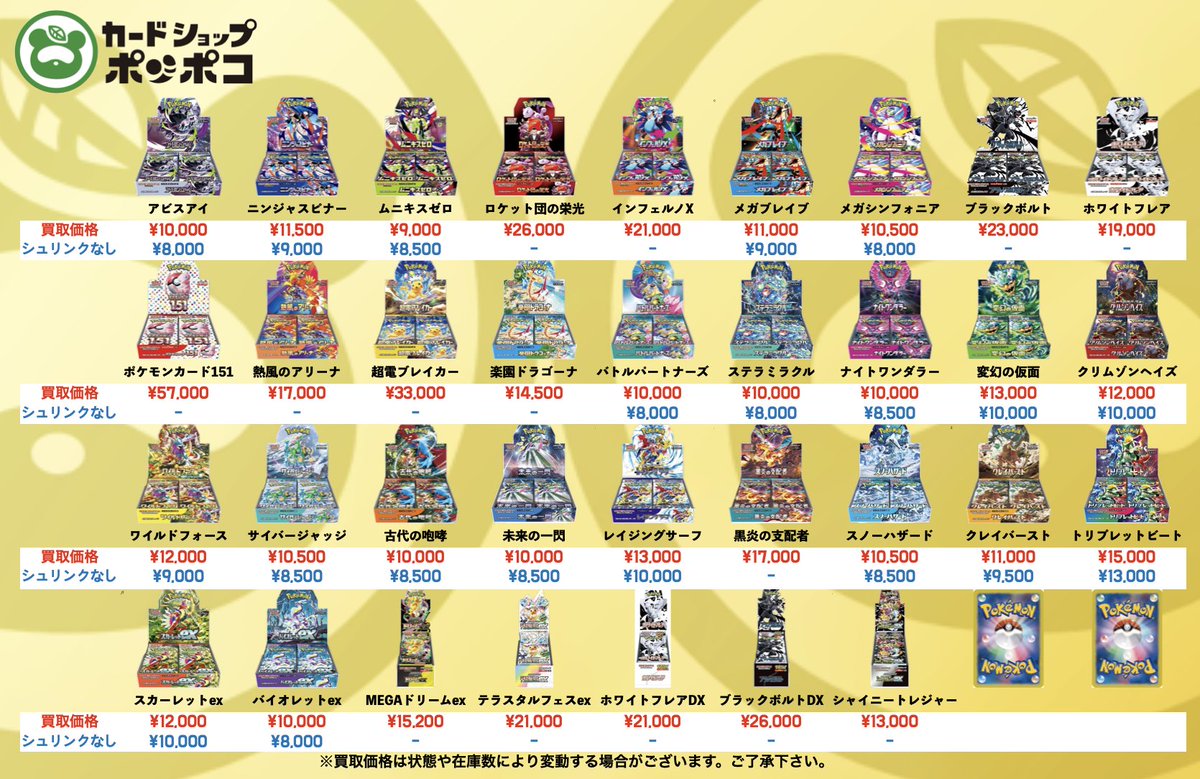 ポケカ　レアまとめ売り ポケカ 未開封ボックス 買取更新 買取表更新しました！！ 皆様のお