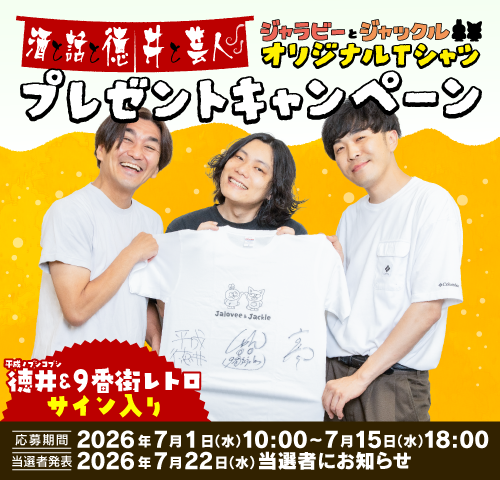 ⏰エントリー終了は本日！！ スゴ得会員登録＋応募で9番街レトロの