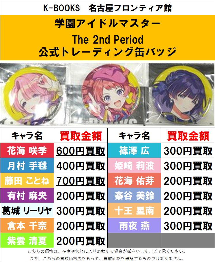 買取情報】 学園アイドルマスター より The 2nd Period 公式