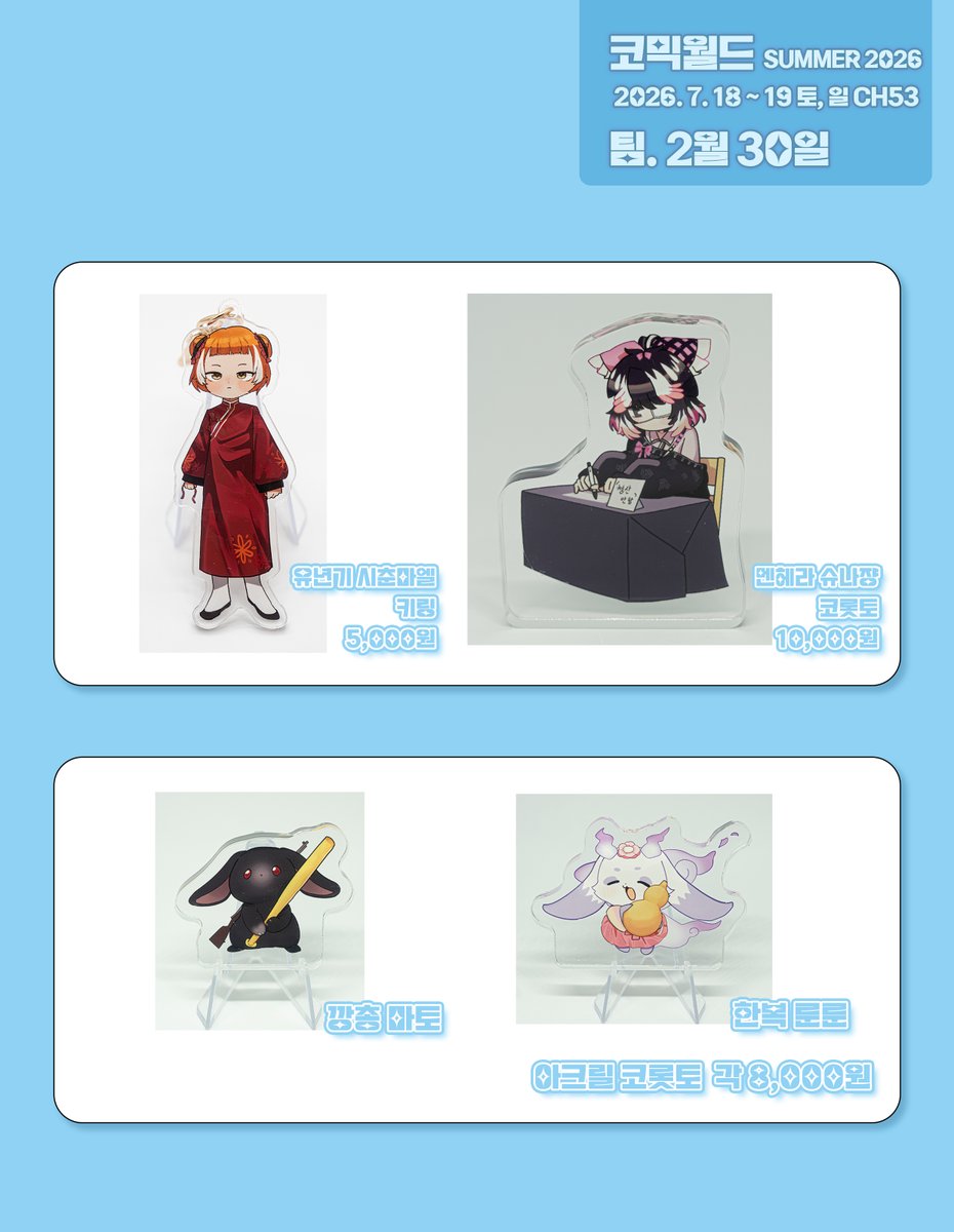 team0230's tweet photo. 안녕하세요.
팀.2월30일입니다.
코믹월드 SUMMER 2026 참가합니다.
CH.53 07.18~19 양일입니다.
많은 관심 부탁드립니다.
#RT https://t.co/ELFDybj1LY