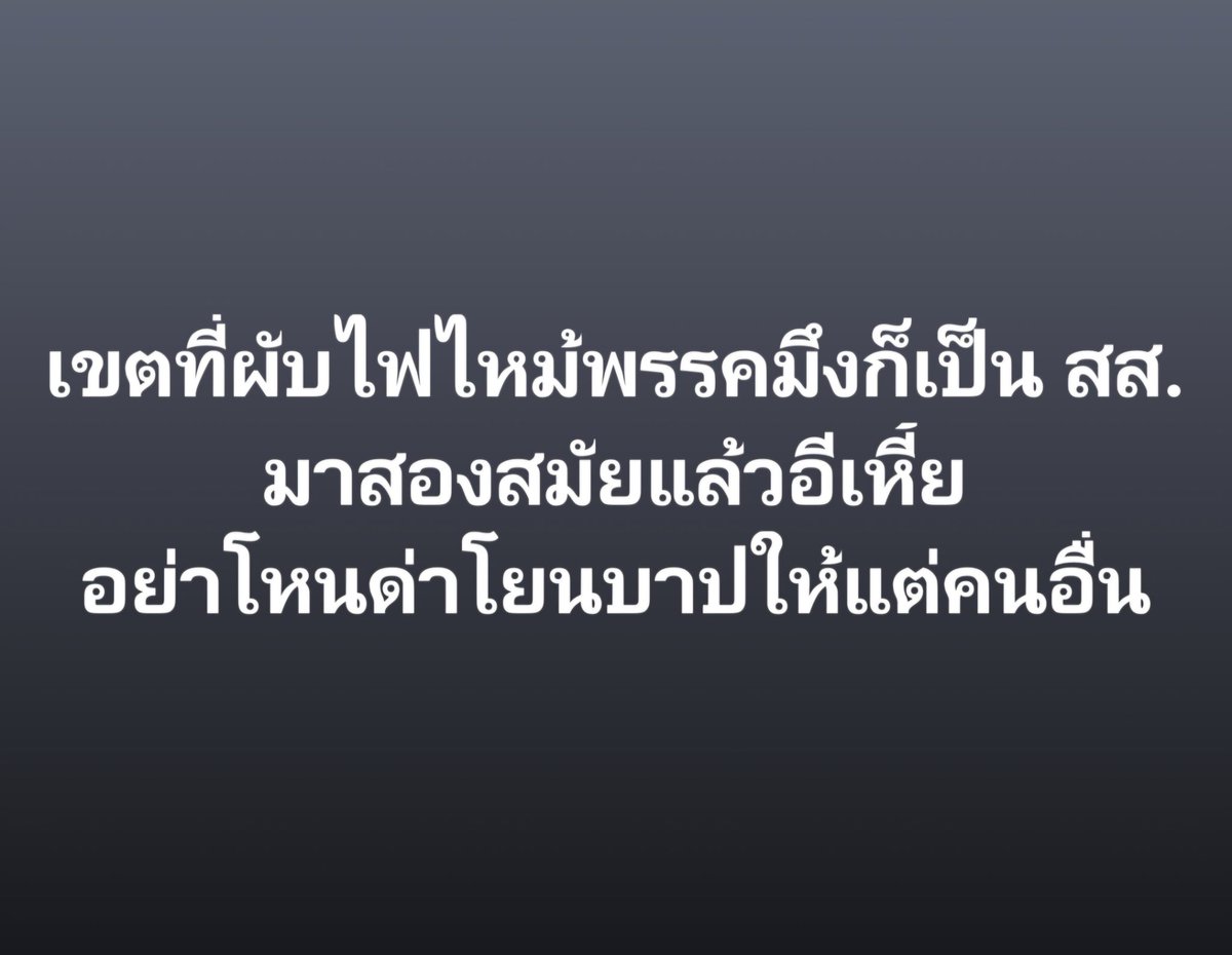 tawnphohithxng1's tweet photo. #ไฟไหม้โรงเบียร์ https://t.co/e6gh03O0u9