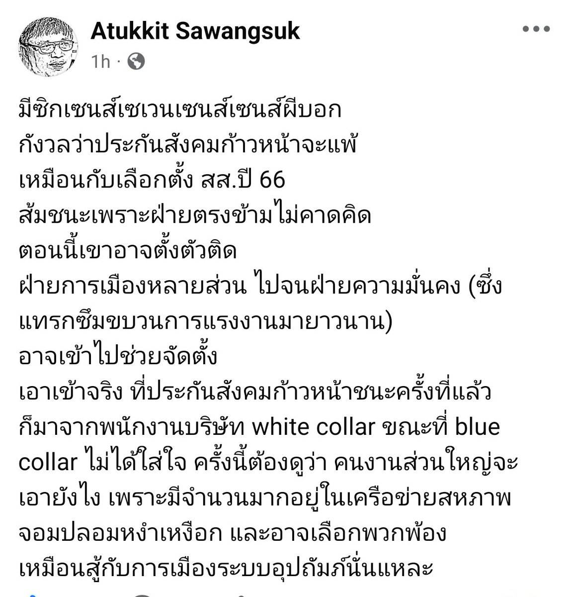 sunaibkk's tweet photo. เห็นด้วยกับ #ใบตองแห้ง ว่าคนไม่ตื่นตัวกับการเลือกตั้งบอร์ด #ประกันสังคม ถ้าเงียบเหงาแบบนี้ ทีมสีส้ม #ประกันสังคมก้าวหน้า มีโอกาสแพ้คะแนนจัดตั้งที่แพ็คกันมาทั้งกลุ่มลูกจ้าง และนายจ้าง https://t.co/lAjDEr65gt
