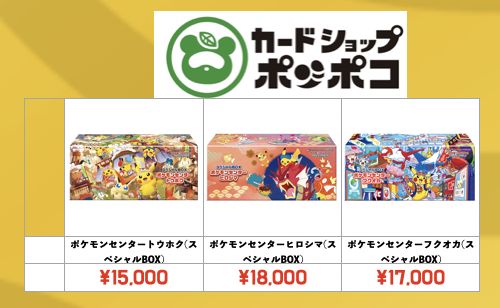 ポケモンカード　まとめ売り　ポケモンセンターフクオカ　ヒロシマ　ニンジャスピナー ポケカ 未開封ボックス 買取更新 買取表更新しました！！ 皆様のお