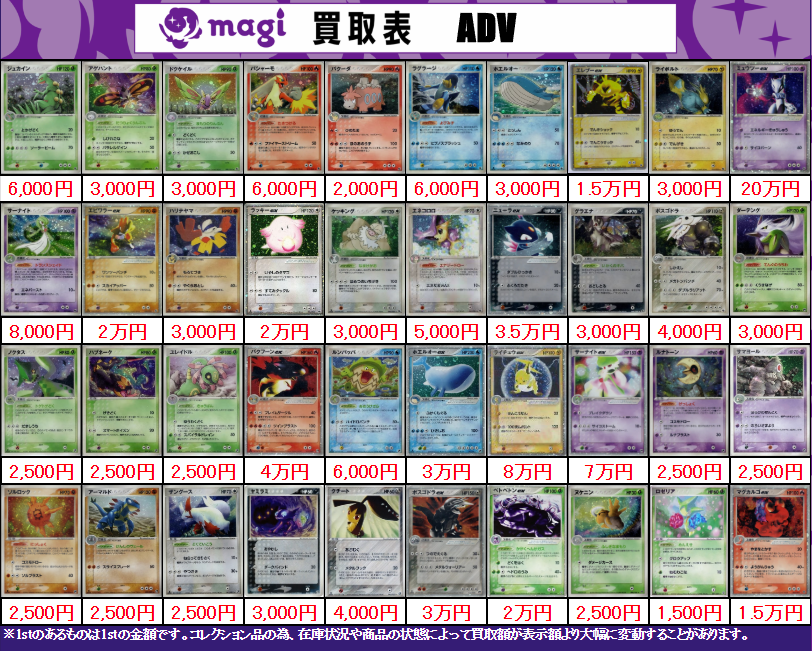 買取告知】 7/13(月)のポケカ買取表です‼ ✨ADVシングル買取表✨ 1枚