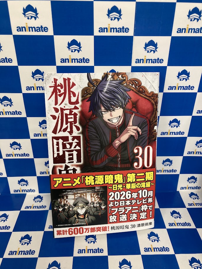 書籍おすすめ情報】 『#桃源暗鬼(30) 特装版・通常版』が再入荷して