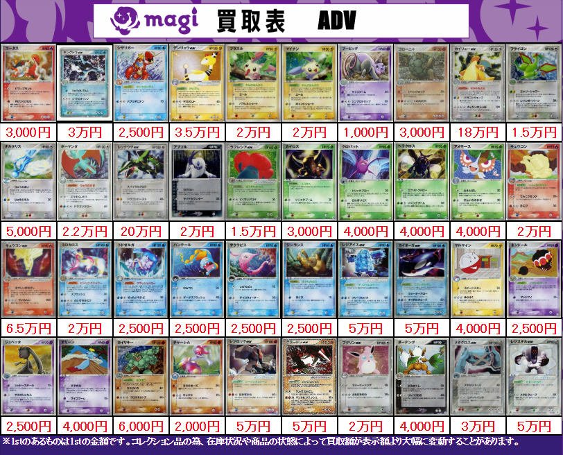 PSA9 まとめ売り 買取告知】 7/13(月)のポケカ買取表です‼ ✨ADVシングル買取表✨ 1枚
