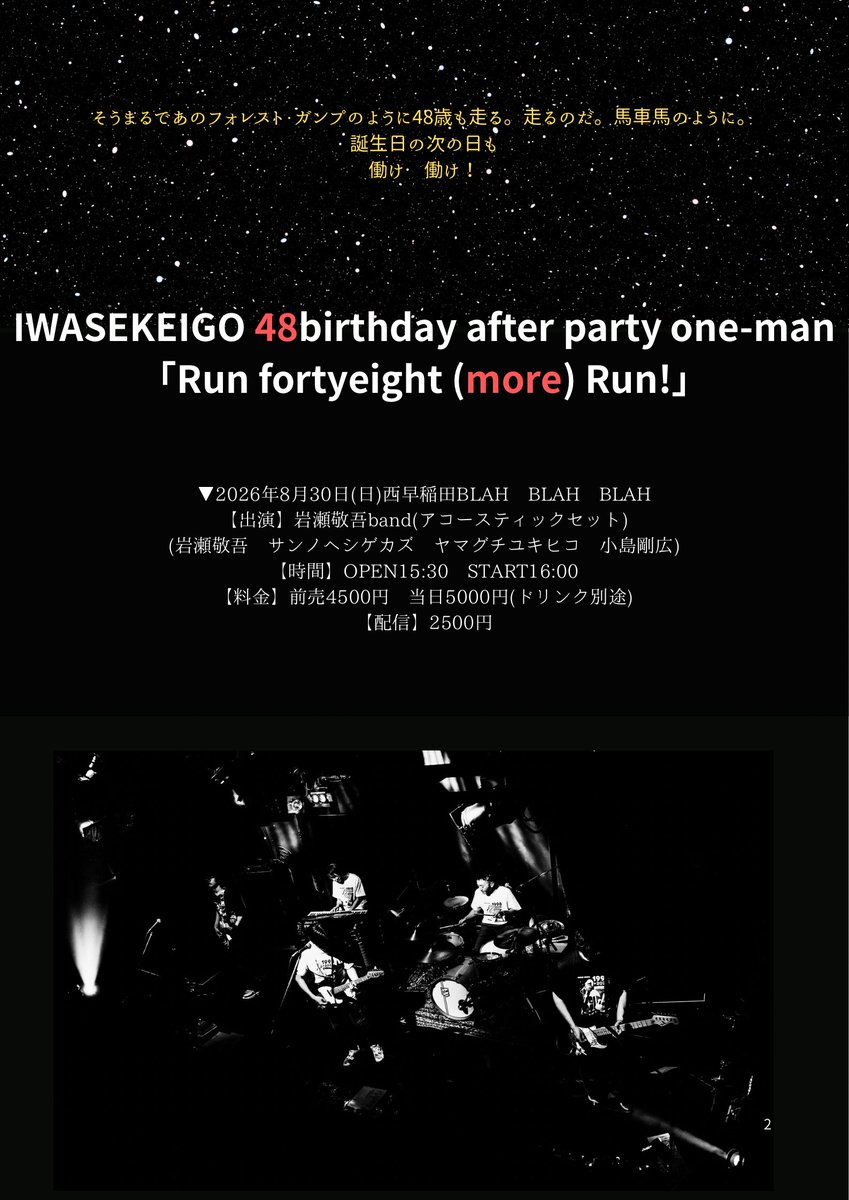 Iwasekeigo's tweet photo. 今年の誕生日は年男。
祝いに来てください。
2日目はアフターパーティーという名の
アコースティック酔いどれワンマンです。
https://t.co/5qq1e1hj3i https://t.co/gVQJiqQUk8