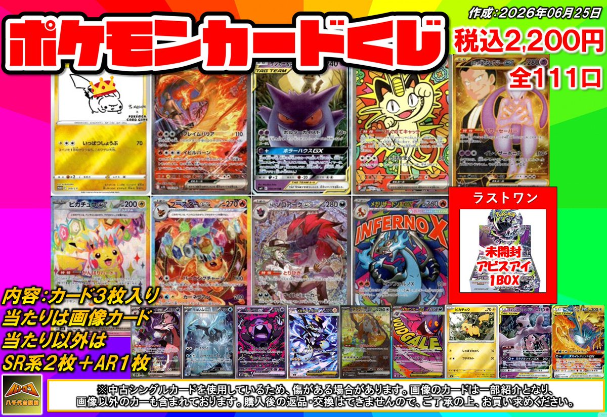 販売情報】 #ポケカ くじの残り状況です‼️ 【ラストワン有り
