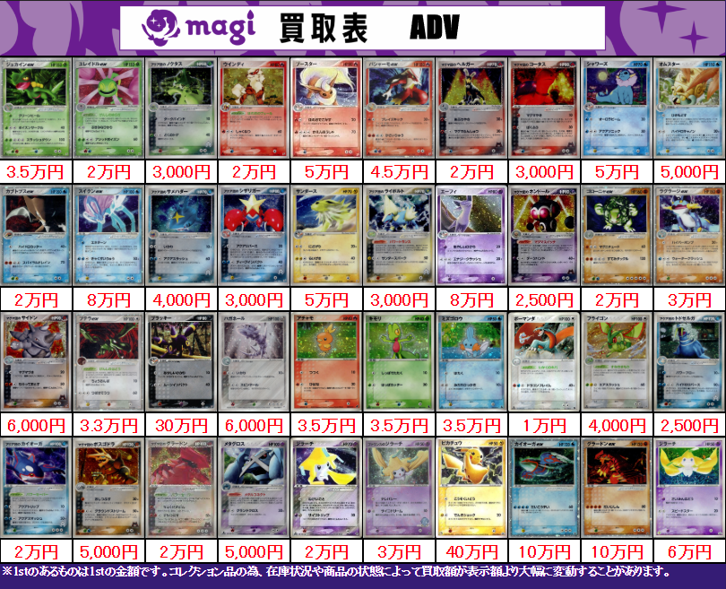 買取告知】 7/13(月)のポケカ買取表です‼ ✨ADVシングル買取表✨ 1枚