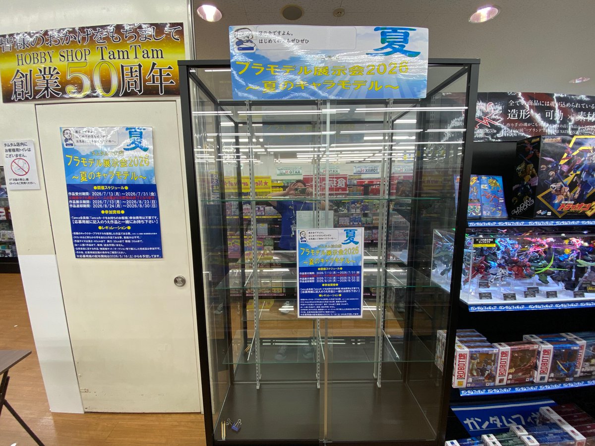 tammatsuyama's tweet photo. 【イベント情報！】
「プラモデル展示会2026～夏のキャラモデル～」
本日より作品の受付をスタートしました！
受付期間は7/31までとなりますが
期間内でも《展示スペースが埋まり次第受付終了》となりますのでご注意ください！
みなさまのご参加をお待ちしてます！

＃タムタム松山店 https://t.co/7yKd8dS1LS