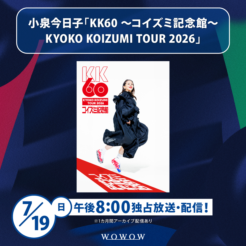 wowow_mj's tweet photo. 🖤💗————————
　㊗️還暦！小泉今日子
　　WOWOW Special
————————💗🖤

#小泉今日子 最新の日本武道館公演をはじめ
ライブ、主演映画、舞台、ドラマなどを網羅した特集をお届け‼

ラインナップを今すぐチェック👇
https://t.co/FZO3U35CQ9

さまざまな魅力を、まとめて楽しめる特集をお見逃しなく✨ https://t.co/SJ0zgqKlph