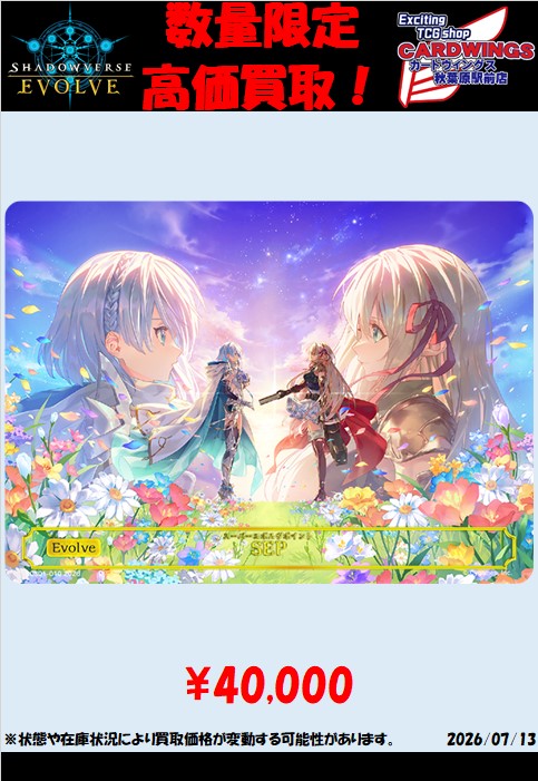 toreca_sv's tweet photo. 【買取情報】     
ご来店ありがとうございます！    
Special Card Selection Vol.1の買取表です！！    
まだまだ大募集中です！  
よろしくおねがいします！！
#シャドバ #エボルヴ #カードウイングス https://t.co/eGKCEEQJXX