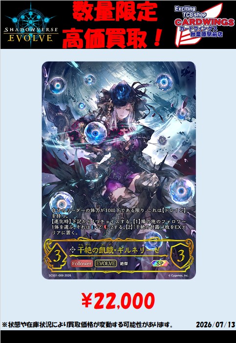 toreca_sv's tweet photo. 【買取情報】     
ご来店ありがとうございます！    
Special Card Selection Vol.1の買取表です！！    
まだまだ大募集中です！  
よろしくおねがいします！！
#シャドバ #エボルヴ #カードウイングス https://t.co/eGKCEEQJXX