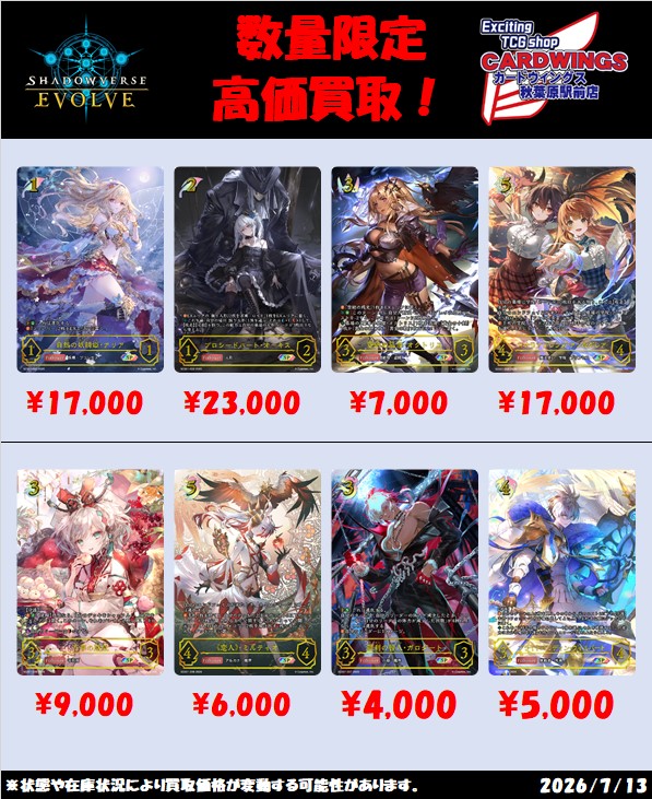 toreca_sv's tweet photo. 【買取情報】     
ご来店ありがとうございます！    
Special Card Selection Vol.1の買取表です！！    
まだまだ大募集中です！  
よろしくおねがいします！！
#シャドバ #エボルヴ #カードウイングス https://t.co/eGKCEEQJXX