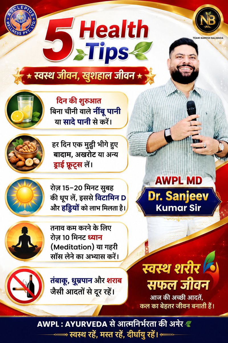 NareshBalwada1's tweet photo. स्वस्थ जीवन खुशहाल जीवन

🌿5  Health Tips 🌿
#HealthyHabits #health #tips 
#healthylifestyle #SanjeevKumar
#Nareshbalwada #nkbalwada 
 #fbpost https://t.co/K8QTna6BR2