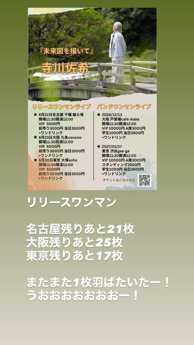 皆さん！！！！！！ チケット予約お待ちしております！ あの！最高のお