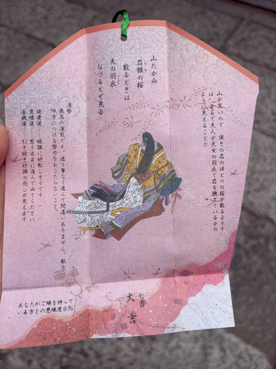 brightgreen0425's tweet photo. 安井金毘羅宮さんにお守りをお返しに伺う。
今は特に縁を切りたい人はいないので私もみんなも無病息災で〜とお祈りしておみくじを引いたら大吉。

悪縁度0%ですって、みなさまに感謝ですわね...！🙏✨ https://t.co/bF506HiS5a