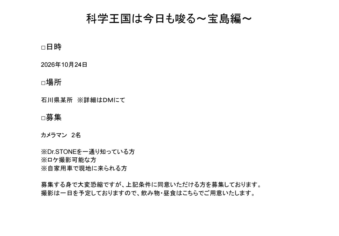 mymychitose's tweet photo. ドクスト併せのカメラさん募集してます！
宝島っぽいところで撮影予定してます！
 #科学王国は今日も唆る 
 #ドクスト併せ
 #カメラマンさん募集 https://t.co/KaxoUe8Vht