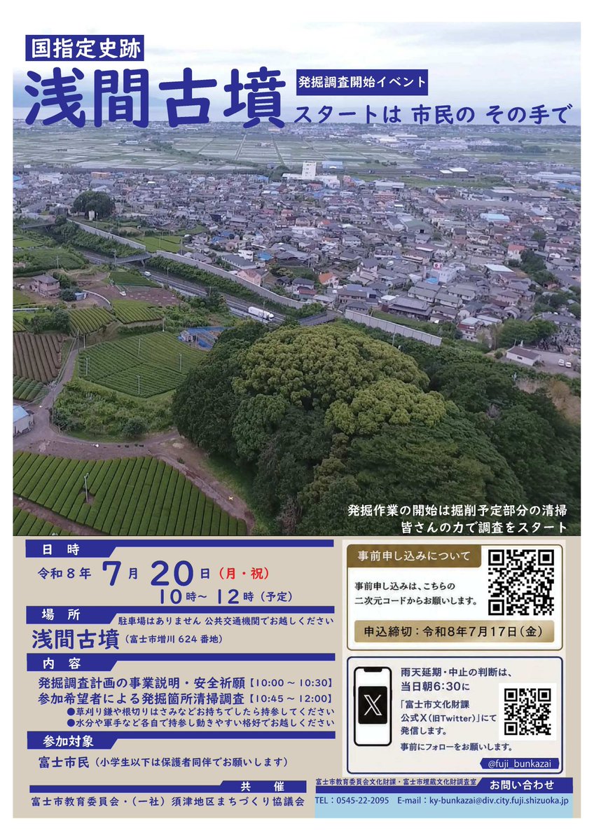 国指定史跡浅間古墳の発掘調査】 国指定史跡「#浅間古墳」の発掘調査が