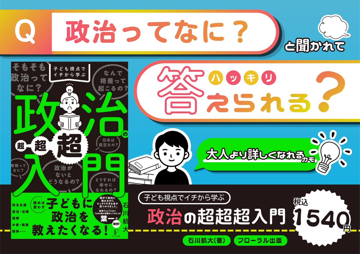 floralpub's tweet photo. あの…お願いがあります。

新刊の政治の超超超入門、会社一丸となり『POP祭り』を全国の書店で決行中🕺

すると販売即品切れの快挙‼️
弊社は小さな出版社でして初の出来事に書店営業部長もホント嬉しそうです😭POPの力ってスゴイ‼️

明日、重版するか決まります。
皆様書店でご購入くださーーーい🥺 https://t.co/VtyKcnnn3E