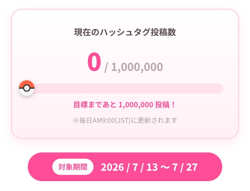 michiru_poke's tweet photo. #ポケスリ3周年をみんなで 
みんなでチャレンジも開催。
ハッシュタグのポスト・リポスト数が累計 100 万回以上到達で追加報酬あり。
https://t.co/WAocKQUCRO https://t.co/EXRdR0SGBx