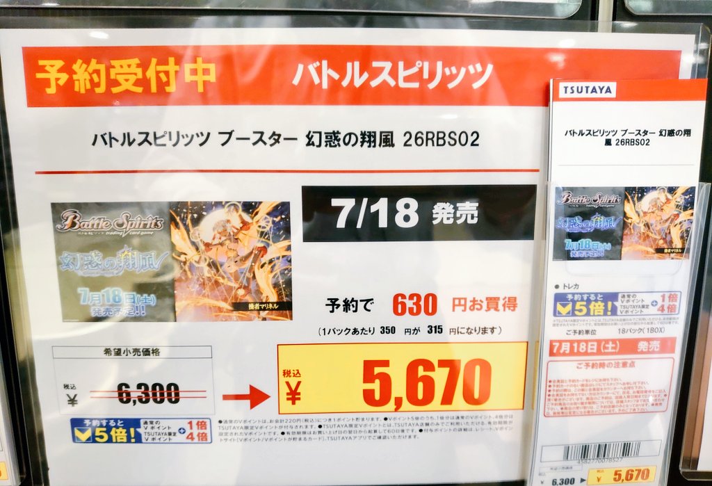 バトルスピリッツ ハイレアセット 予約受付中／ ━━━━━━━━━━ 7/18発売 #バトルスピリッツ