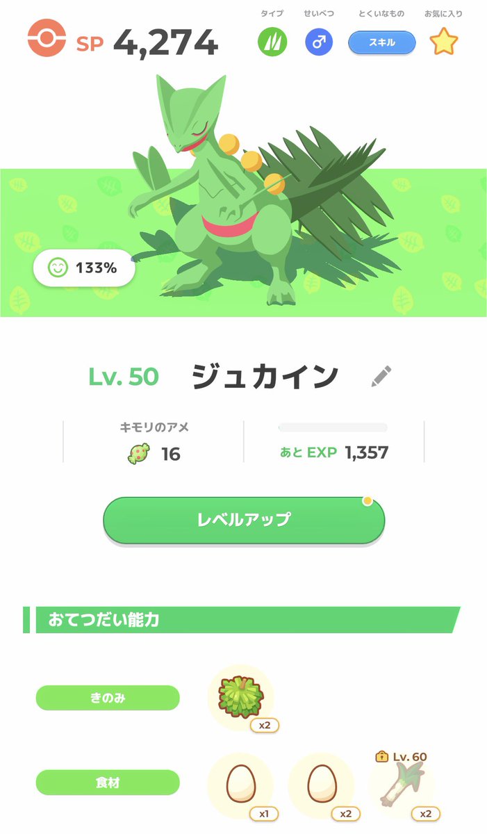 IDkoupen's tweet photo. #ポケスリ3周年をみんなで  
#ポケモンスリープ  

Lv70まで伸び代のある自慢のジュカイン見てください、ラピス破壊できます https://t.co/iPpQw6QfId