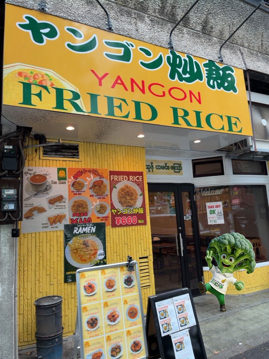 surohey39's tweet photo. 今日のランチは異国の世界へ
大塚誘惑ロードにひときわ目立つ
黄色い看板の「ヤンゴン炒飯」様🔰
ミャンマーのローカルフードを初体験☺️

シンプルな見た目ですが
ほんとーーーーーに旨かった🫰
ただ、語彙力の乏しいわたしには
なんと表現したら良いか………。
いったいなんの旨味だったのか🤔
小鉢のチキンもカレー味でほろトロ👌

さてさて旨い料理と店員さんの笑顔で
満たされたあとは地域清掃で恩返し🏃‍♂️💨

#ヤンゴン
＃感謝
＃大塚ランチ