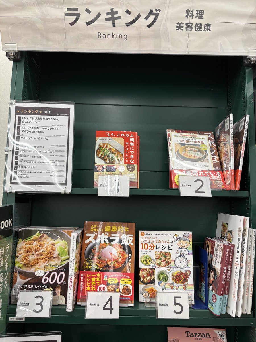 💛BOOK情報💛 今週の #料理📚 #ランキング✨ 更新しました❣️ 1位