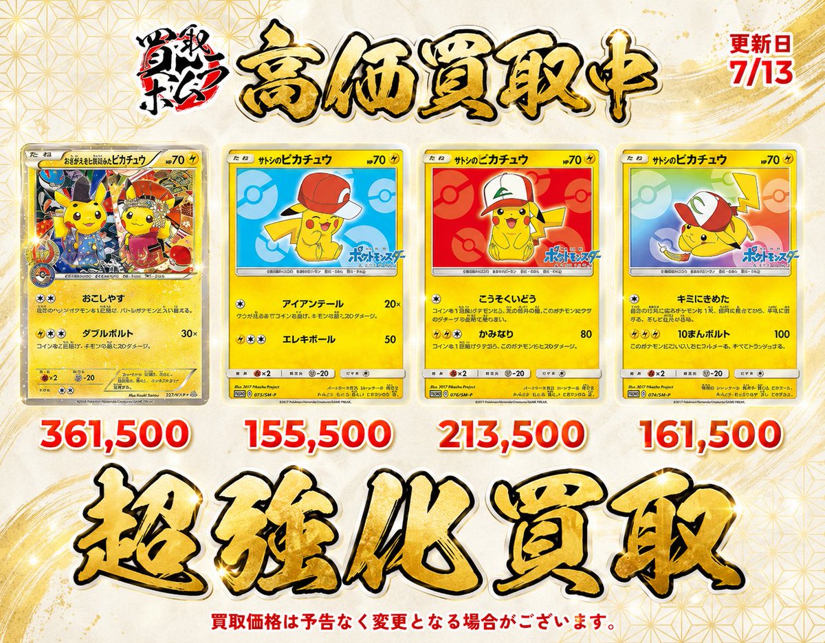 即金対象 PSA10／ PSA10 お公家さまと舞妓はんピカチュウ 221/XY-P