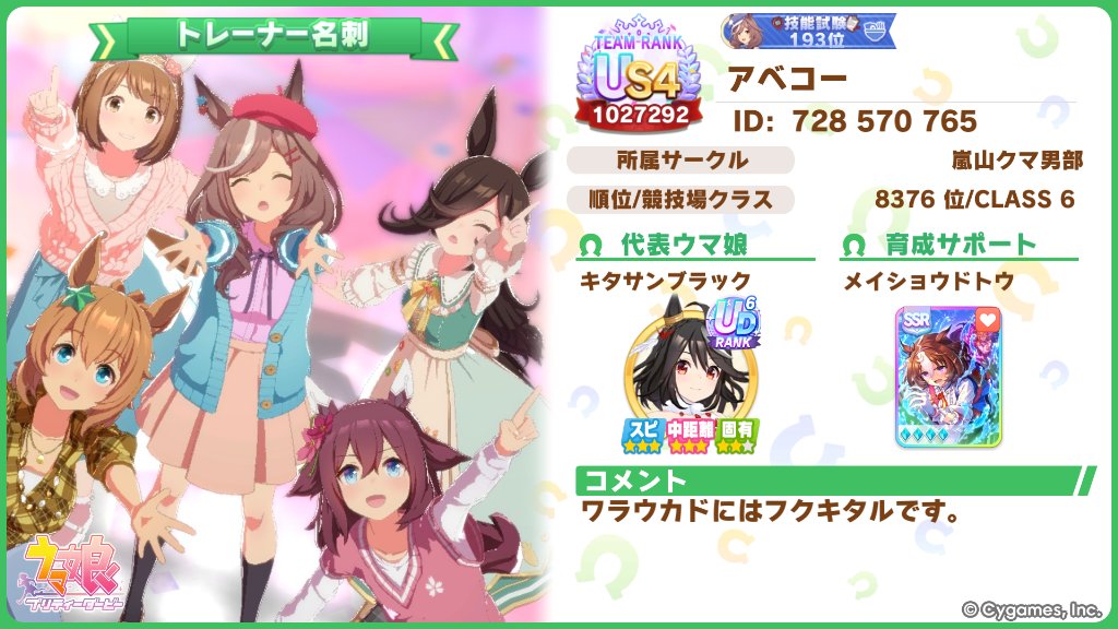 abecoooh's tweet photo. 名鑑レベル300になったので固定更新。
思えばよくここまで来たもんだ・・・
よかったらフォロー(Xでもアプリでも)よろしくお願いします。無言でも大歓迎。

#ウマ娘
#ウマ娘履歴書
＃ウマ娘自己紹介カード
#ウマ娘好きと繋がりたい https://t.co/2FsCXZPUG7