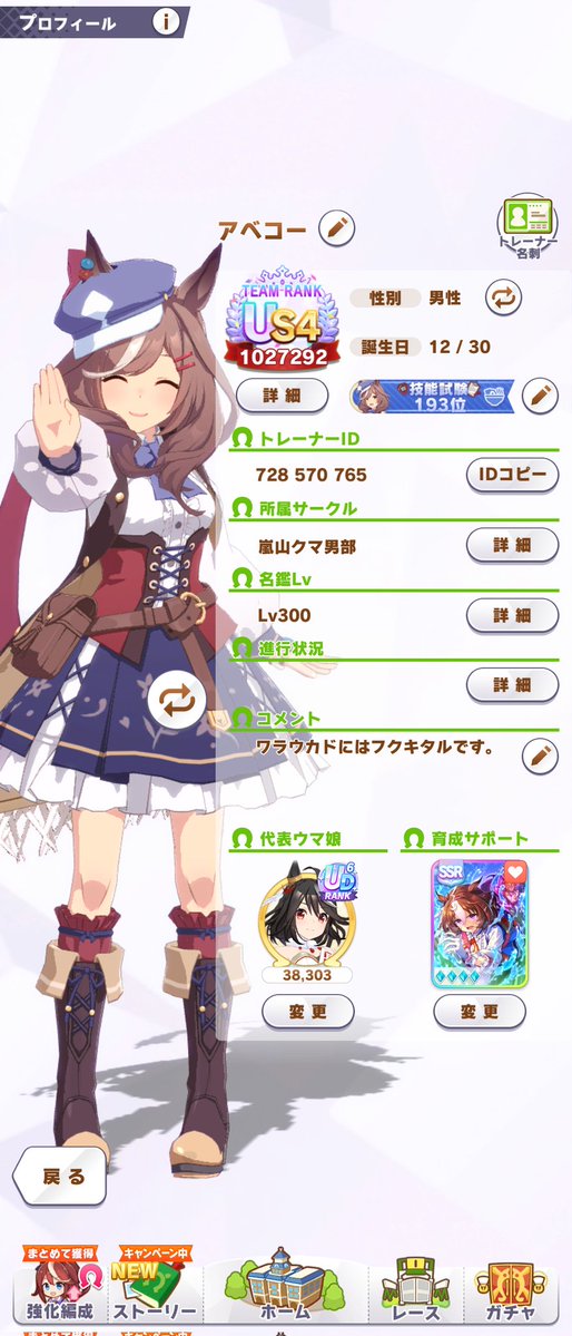 abecoooh's tweet photo. 名鑑レベル300になったので固定更新。
思えばよくここまで来たもんだ・・・
よかったらフォロー(Xでもアプリでも)よろしくお願いします。無言でも大歓迎。

#ウマ娘
#ウマ娘履歴書
＃ウマ娘自己紹介カード
#ウマ娘好きと繋がりたい https://t.co/2FsCXZPUG7