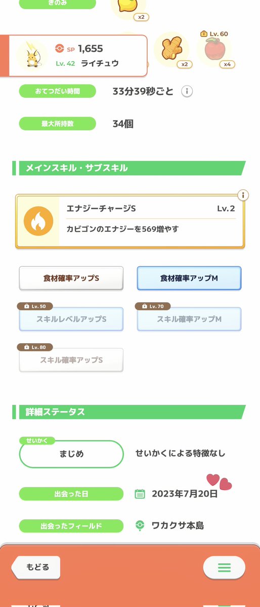 kamekichino61's tweet photo. #ポケスリ3周年をみんなで
#ポケモンスリープ

あの日はじめて仲間になったまじめさんピカチュウ
今や立派なライチュウに成長しました⚡ https://t.co/1YNvOQ44MI