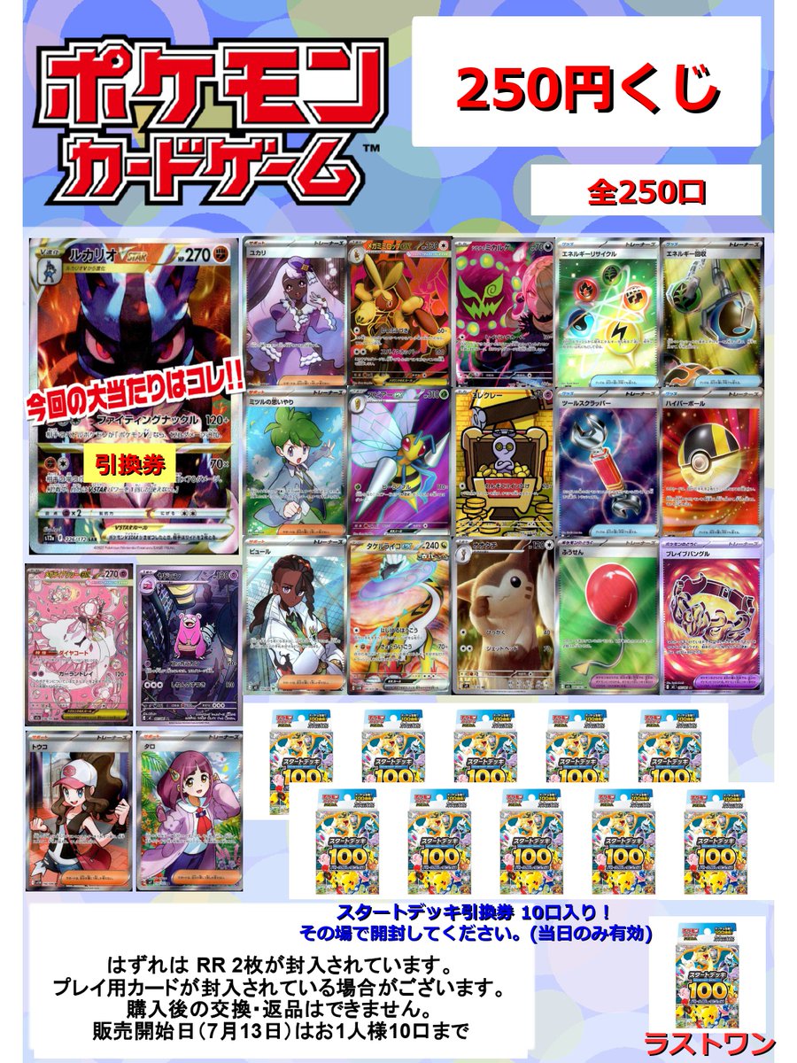 KARA KARASIA マカオライブ VIP特典トレカ+おまけ3点 ポケカ】 250円くじ作成いたしました✨ 今回の大当たりは