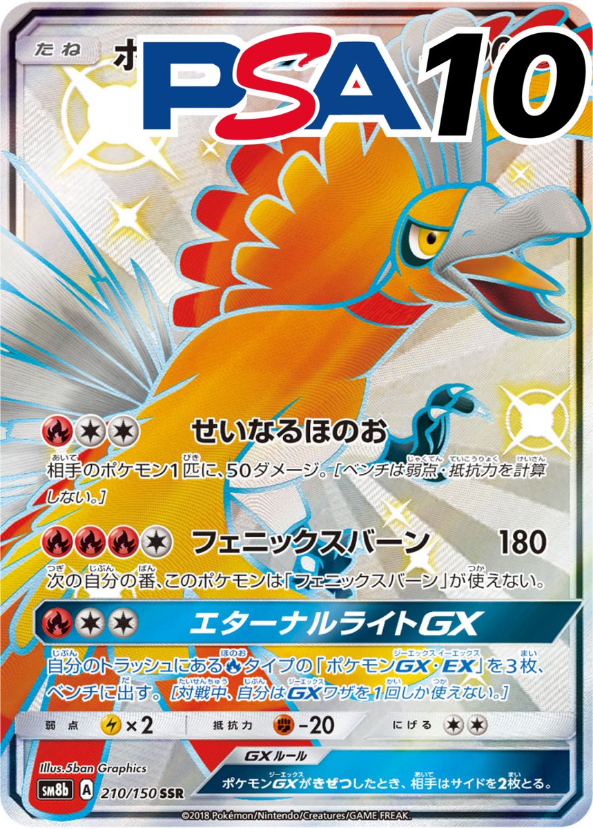 【美品】ホウオウgx ssr PSA10 トレカジ当選速報】 ゆうさんがレアカード獲得！ カード名: PSA10_