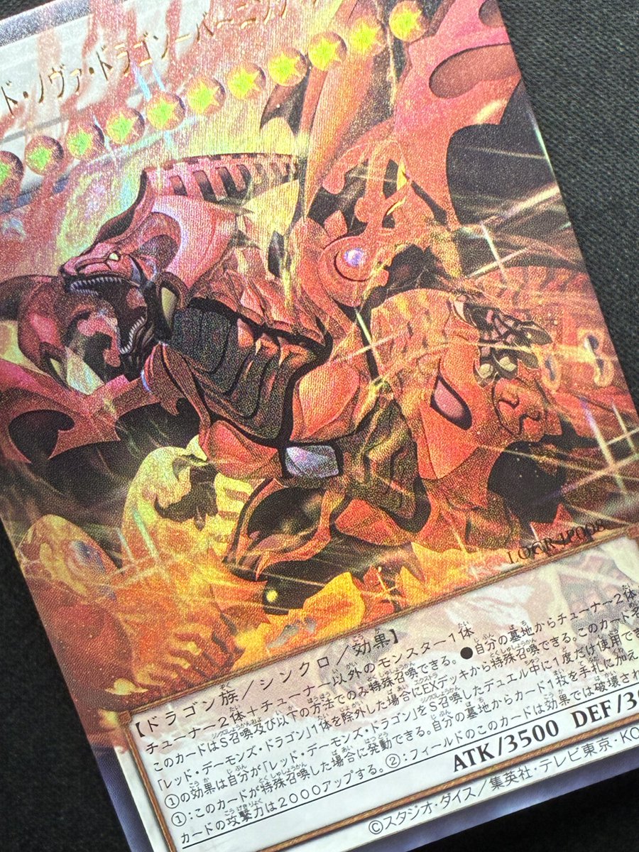 遊戯王］ スカーレッドノヴァドラゴン－バーニングソウル【オーバー
