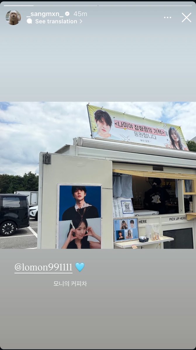 parksolomon_kr's tweet photo. sangmin ig story!

"monie's coffee truck"

lomon sent a coffee truck to show support for both sangmin and hyeyoon on their new drama 🥹❤️

hwaiting sangmin and hyeyoon!! 💪🏻

#LOMON #로몬 https://t.co/ZSu1OIOPUh