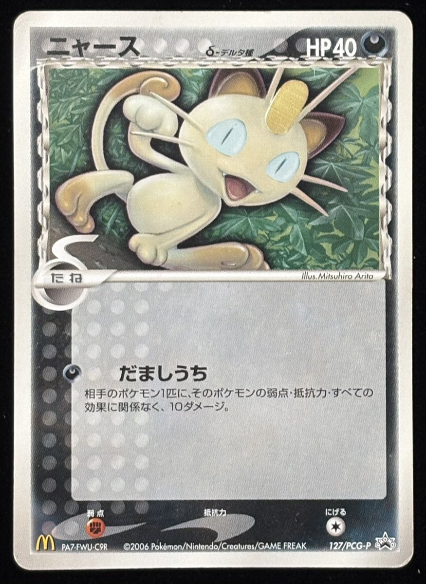 🐈📣商品紹介📣🐈 ・ニャース（δ-デルタ種 127/PCG-P） 値段:¥3️⃣